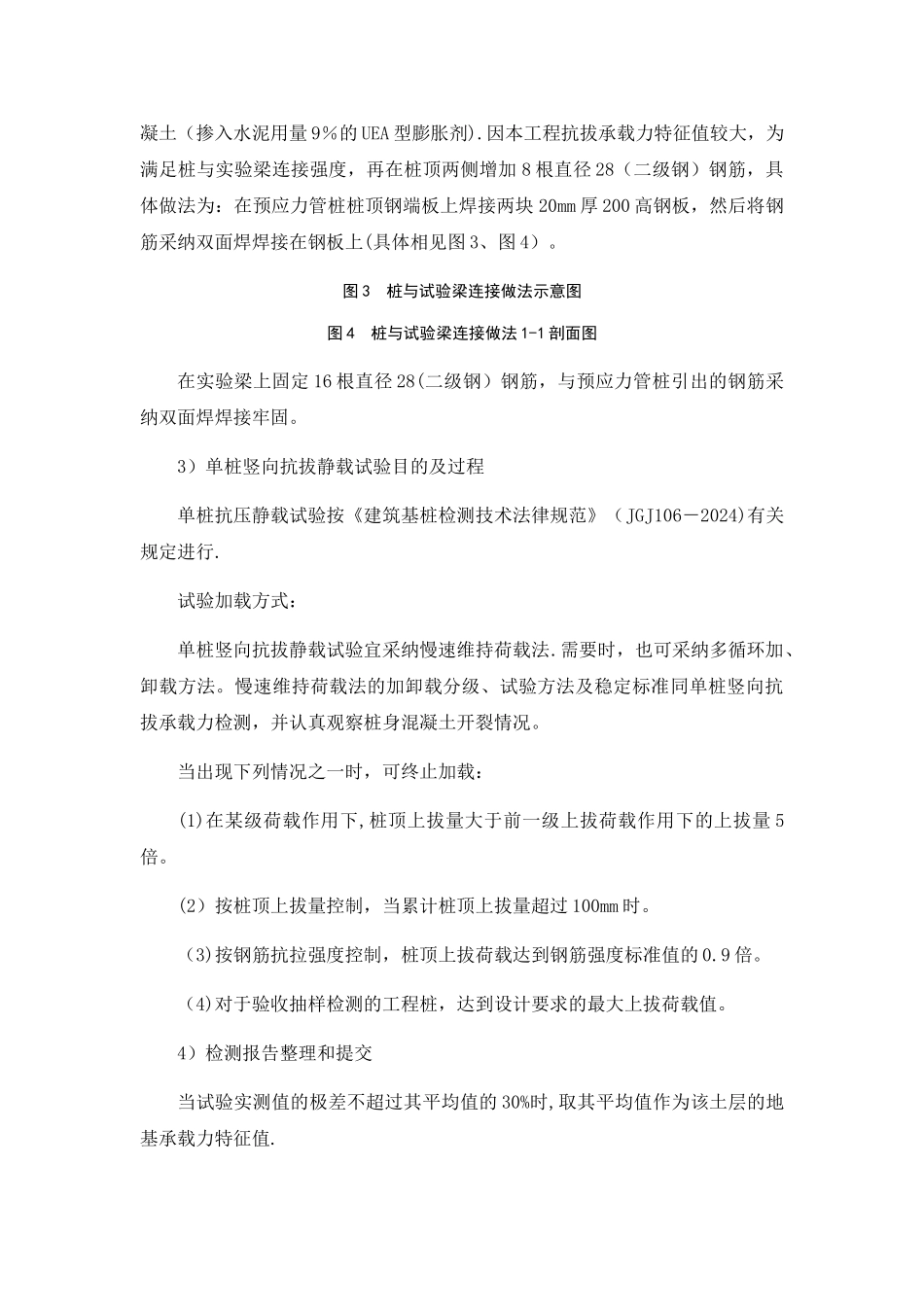 抗拔桩试验方案_第2页