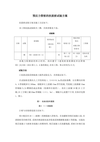 抗拔桩试验方案