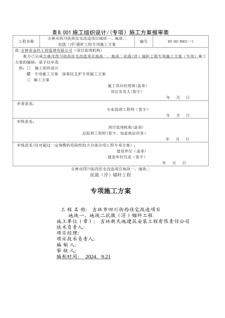 抗拔锚杆专项施工方案