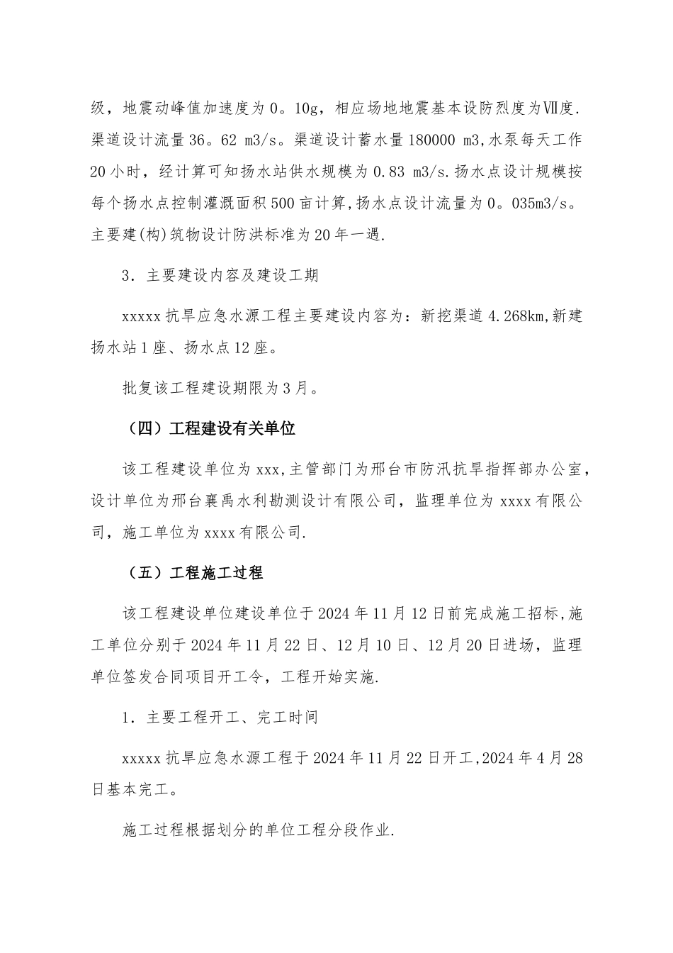 抗旱应急工程-竣工报告_第2页