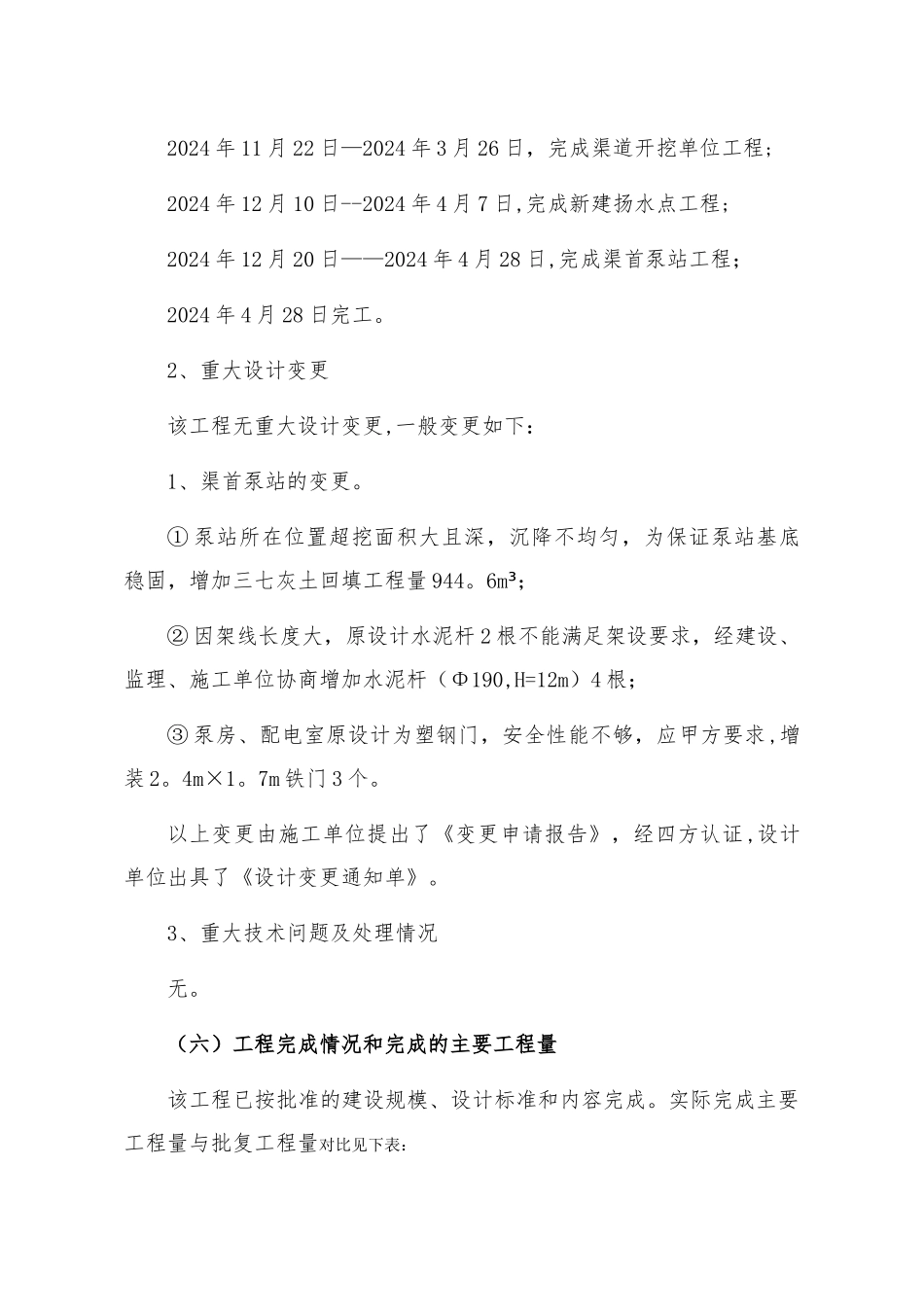 抗旱应急工程-竣工报告_第3页