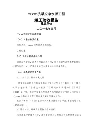 抗旱应急工程-竣工报告