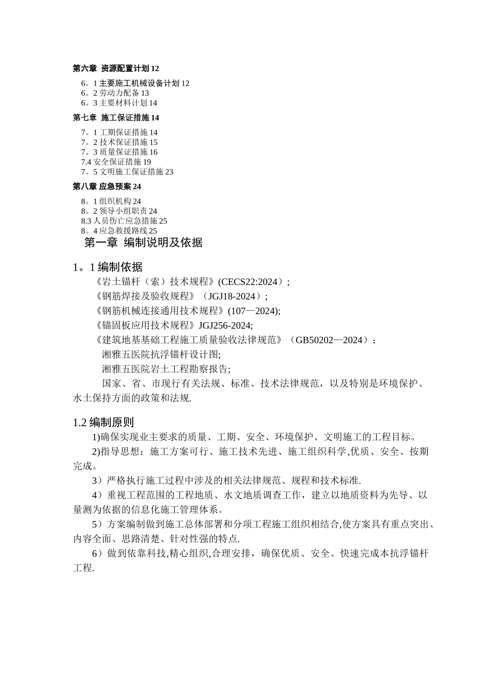 抗浮锚杆专项施工方案-最终_第2页