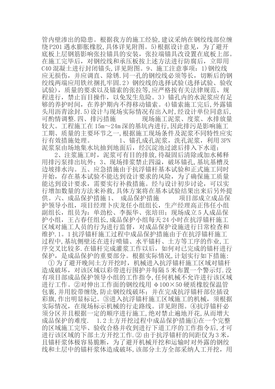 抗浮锚杆方案_第2页