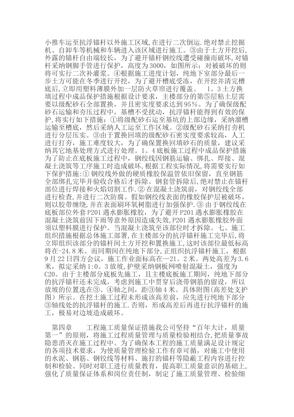 抗浮锚杆方案_第3页