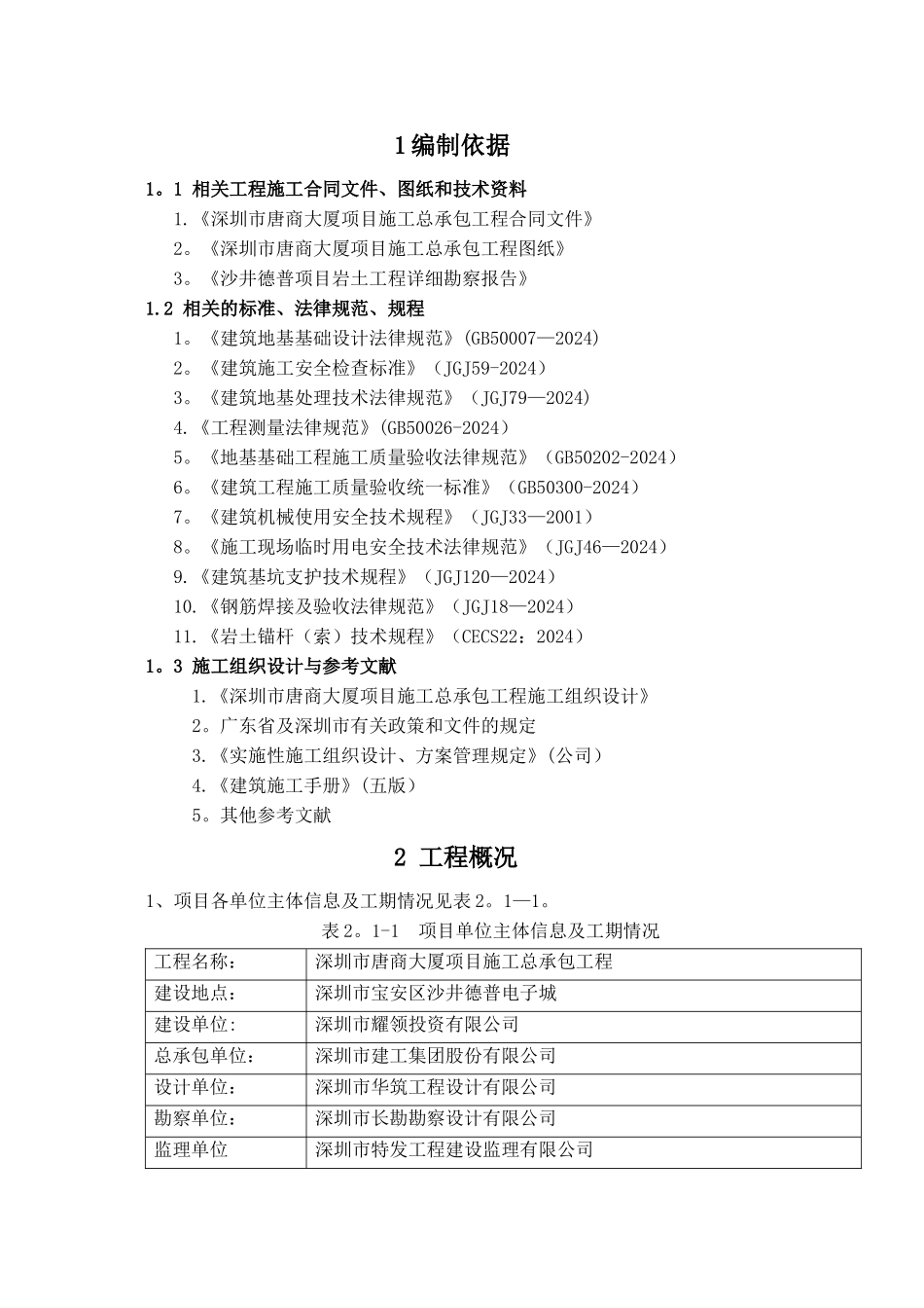 抗浮锚杆专项施工方案_第3页