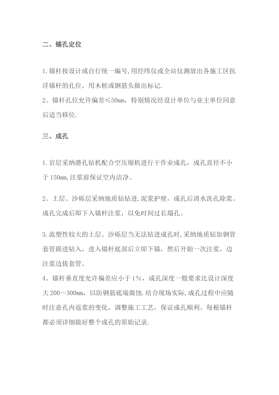 抗浮锚杆施工专项施工技术方案_第3页