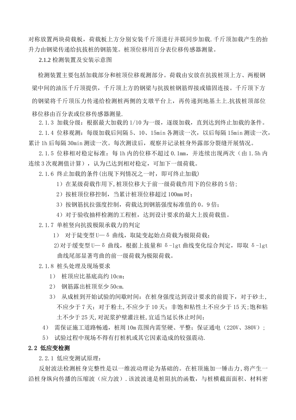 抗拔桩检测方案_第3页