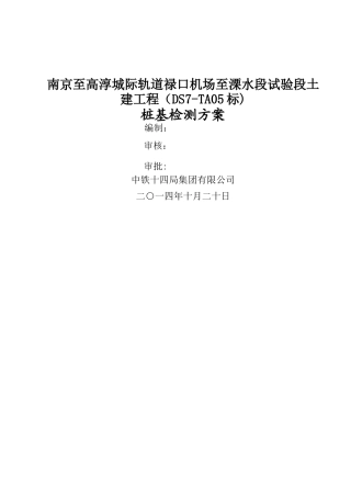 抗拔桩检测方案
