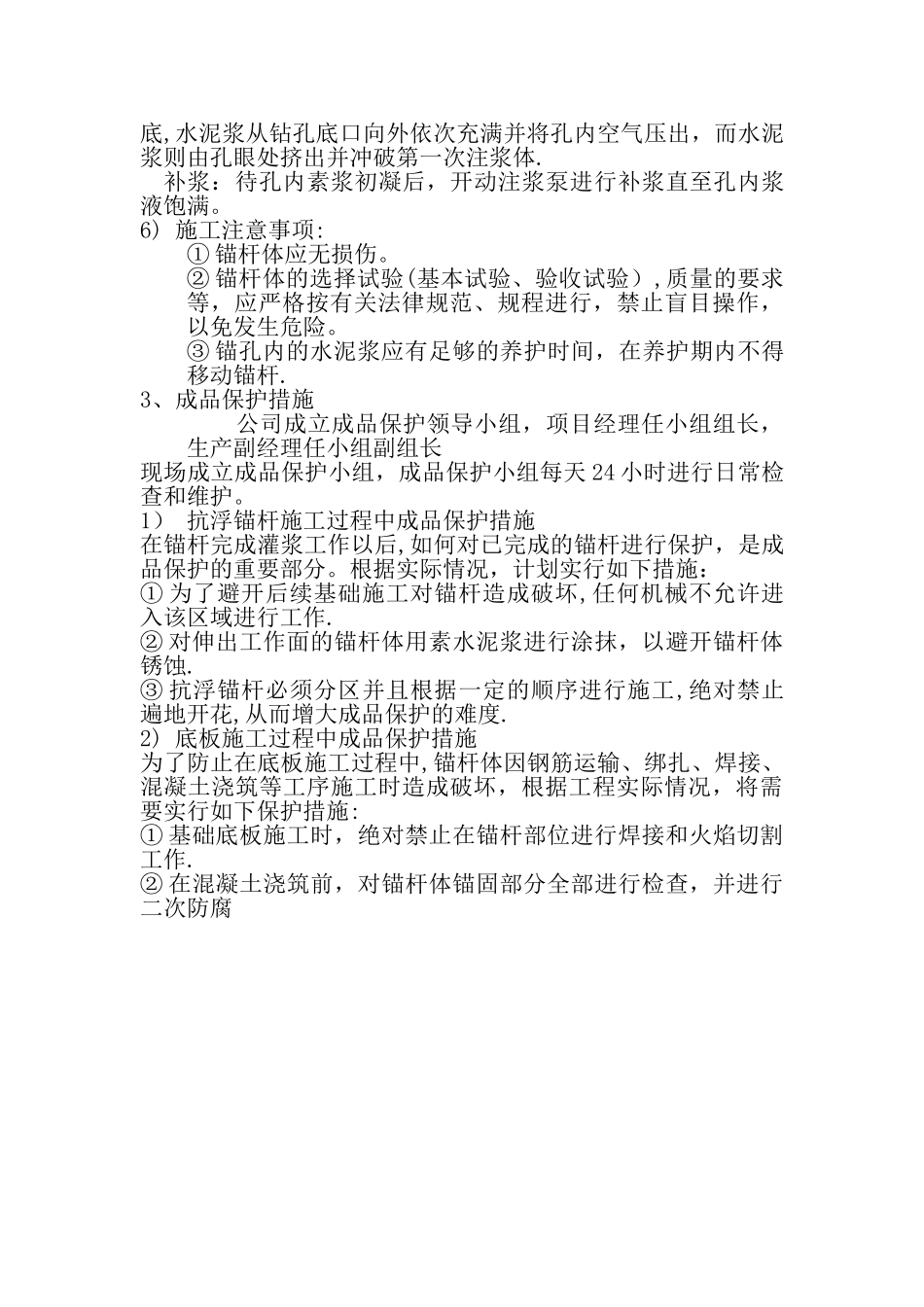抗浮锚杆施工工艺13051_第2页
