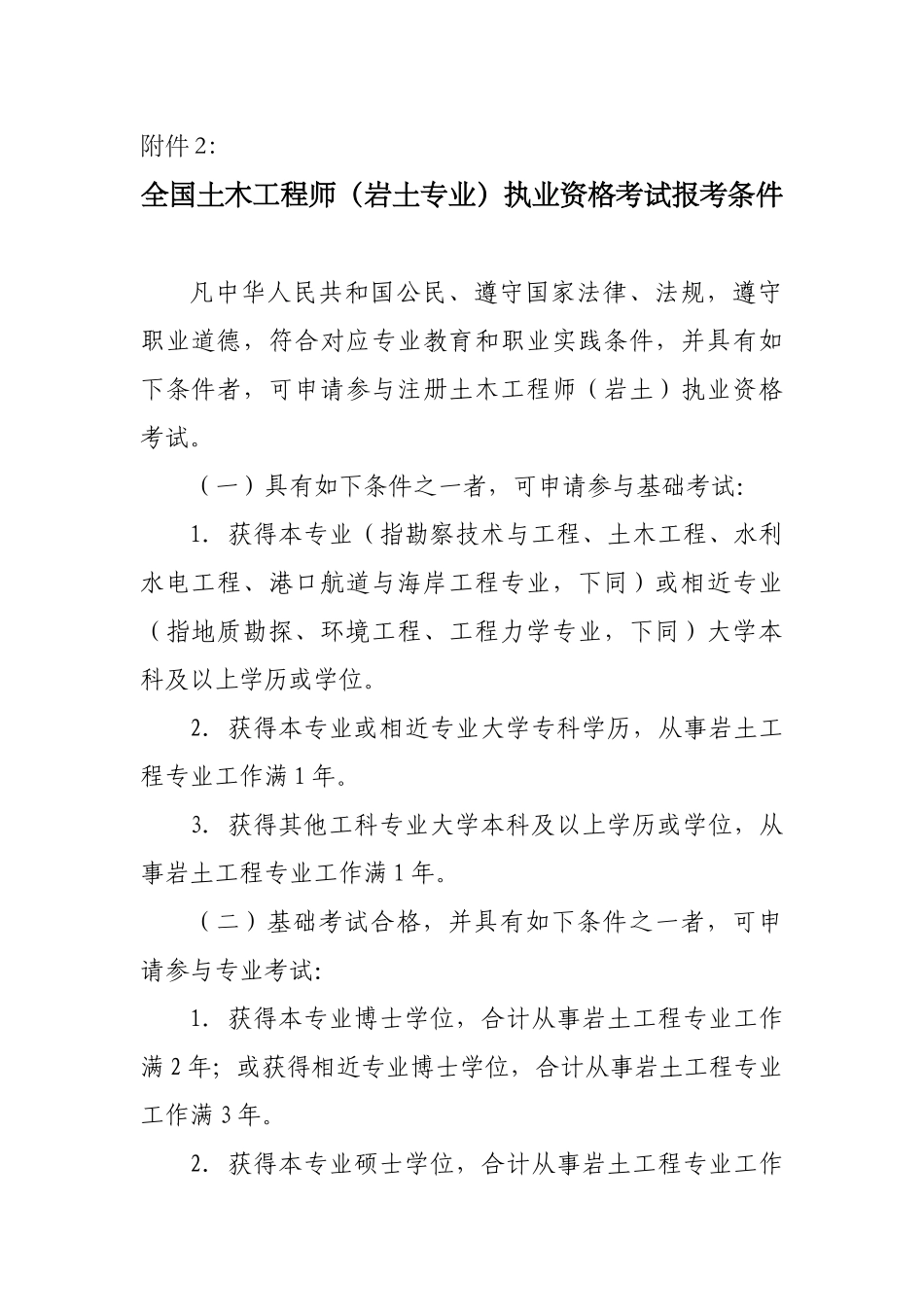 2025年环境工程师考试条件_第1页