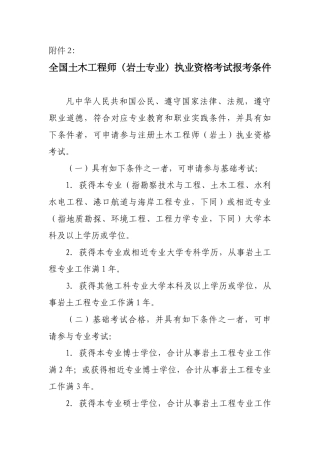 2025年环境工程师考试条件