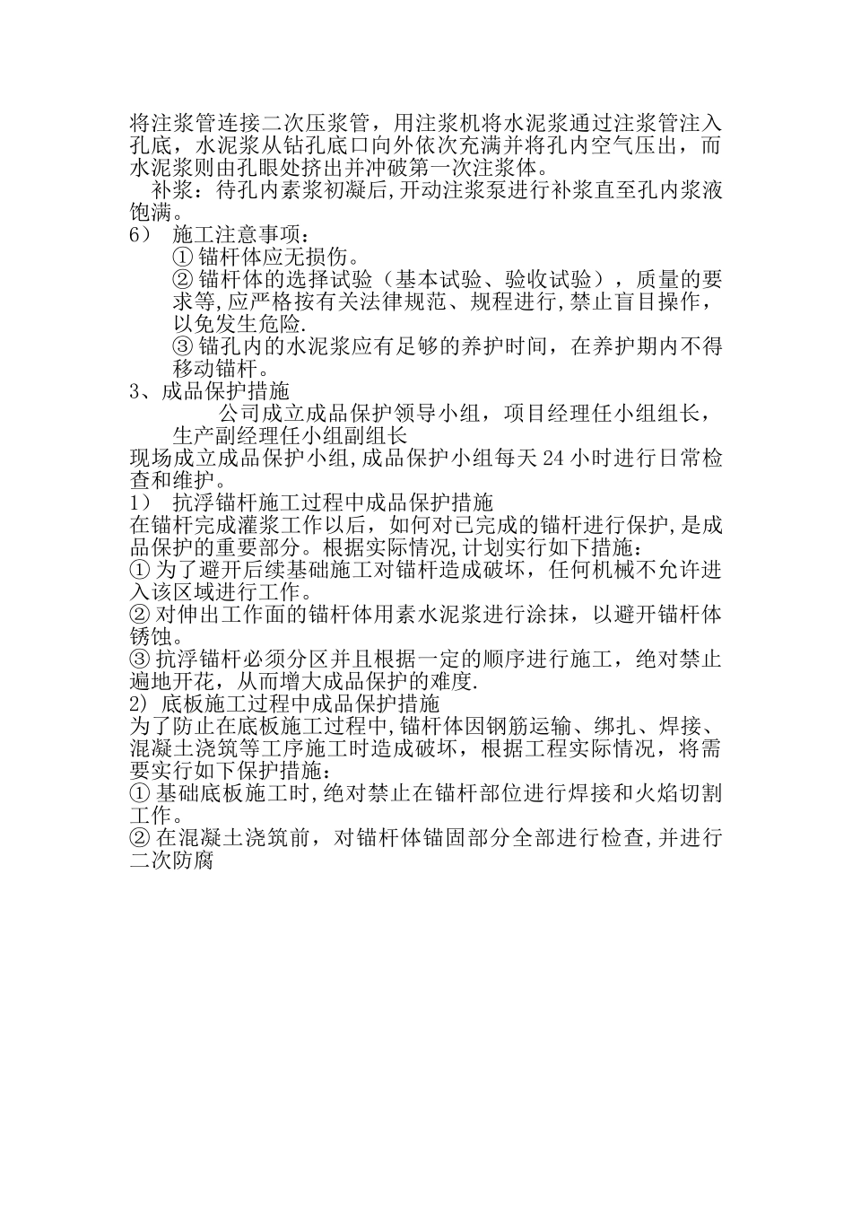 抗浮锚杆施工工艺34322_第2页