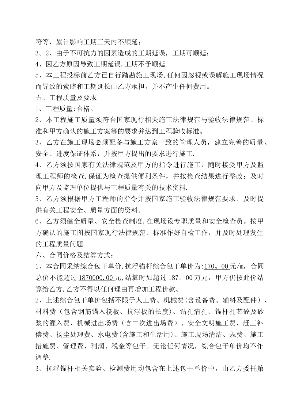 抗浮锚杆施工合同_第2页
