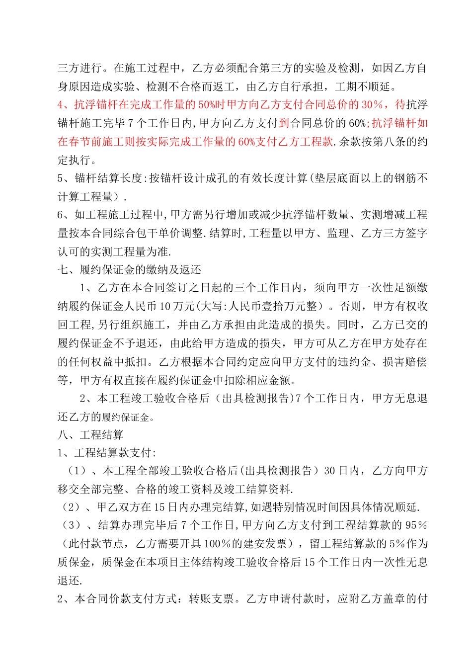 抗浮锚杆施工合同_第3页
