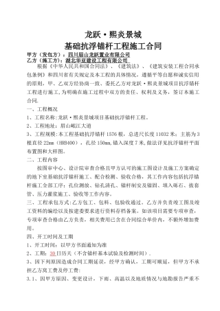 抗浮锚杆施工合同