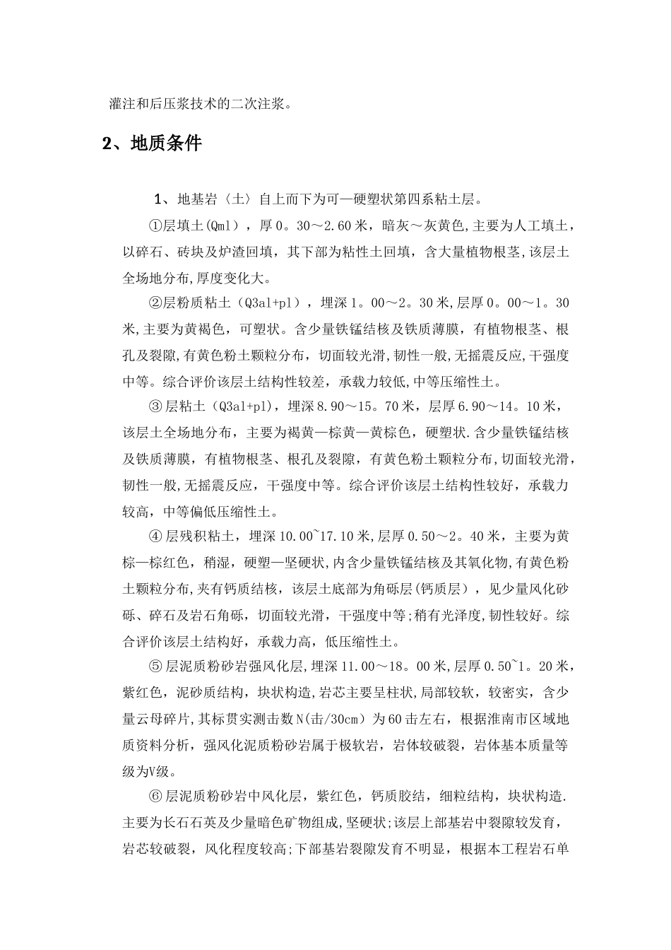 抗浮锚杆施工组织设计方案_第3页