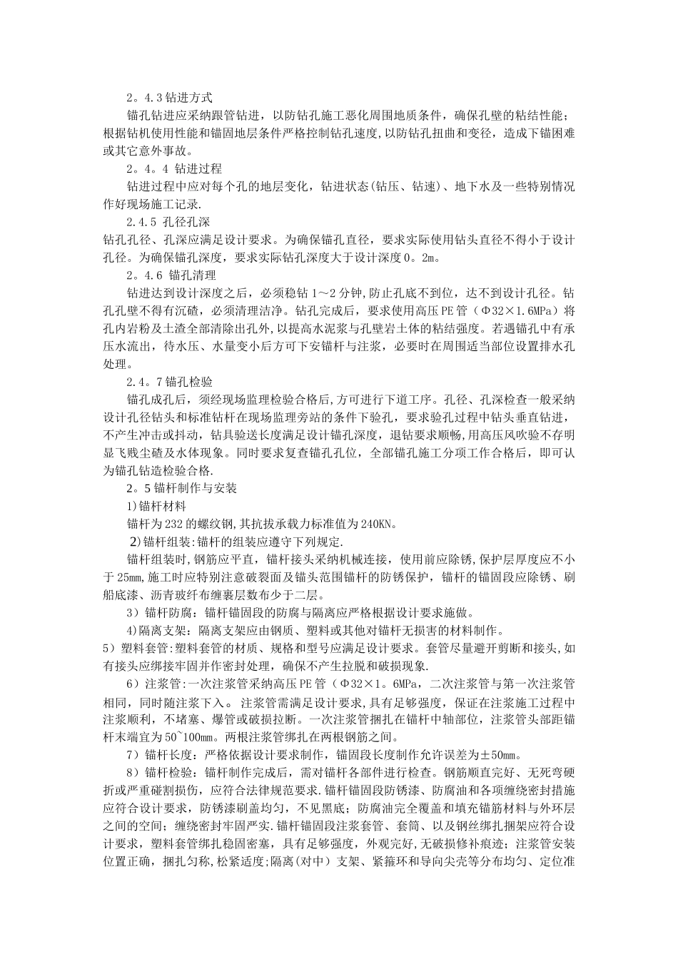 抗浮锚杆施工要求_第2页
