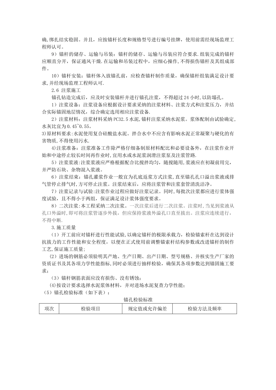 抗浮锚杆施工要求_第3页