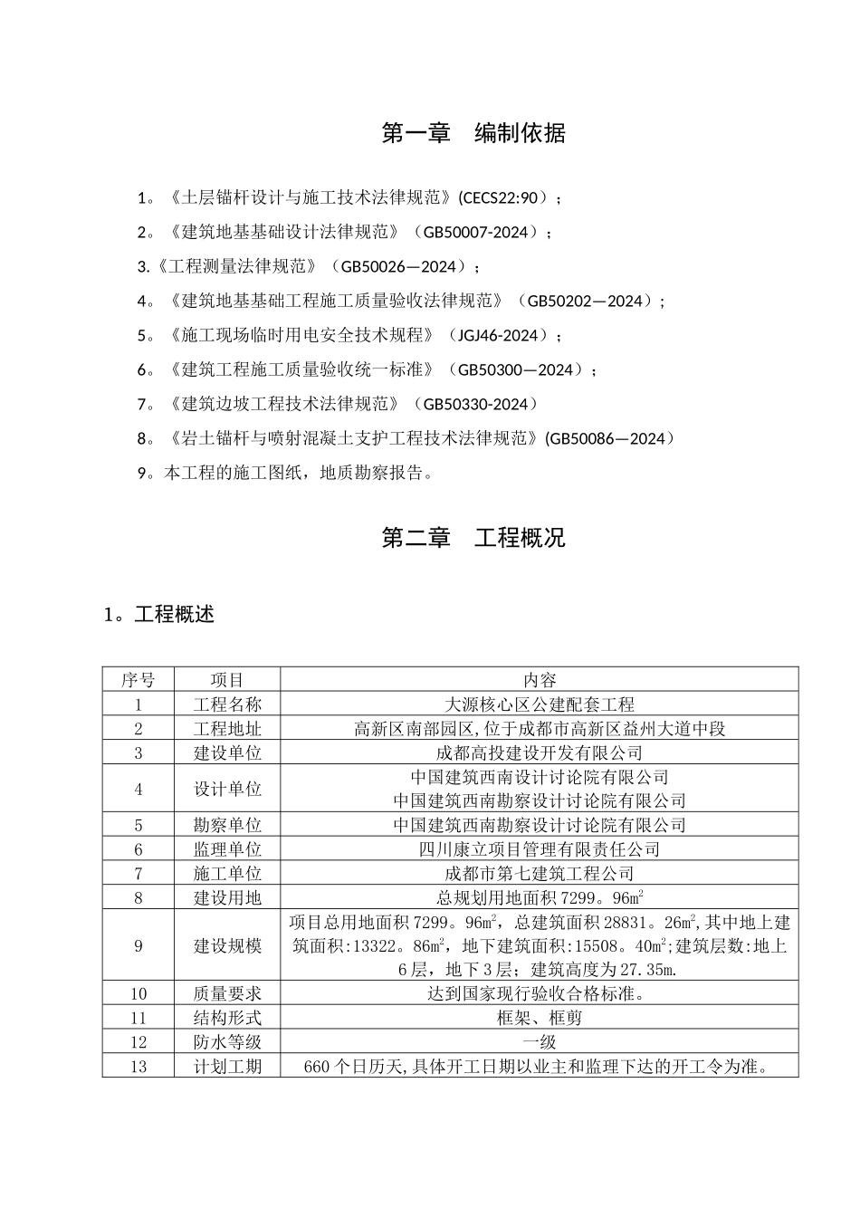抗浮锚杆施工方案_第2页