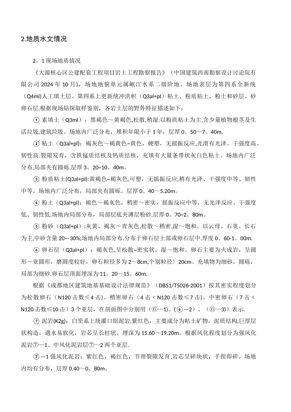 抗浮锚杆施工方案_第3页