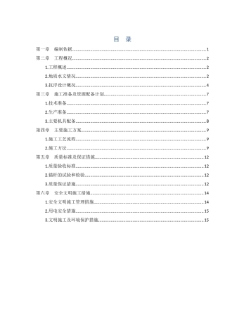 抗浮锚杆施工方案