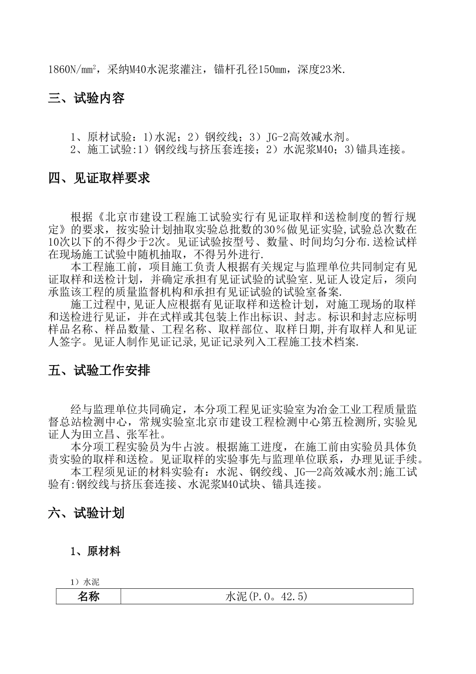 抗浮锚杆施工试验计划_第2页