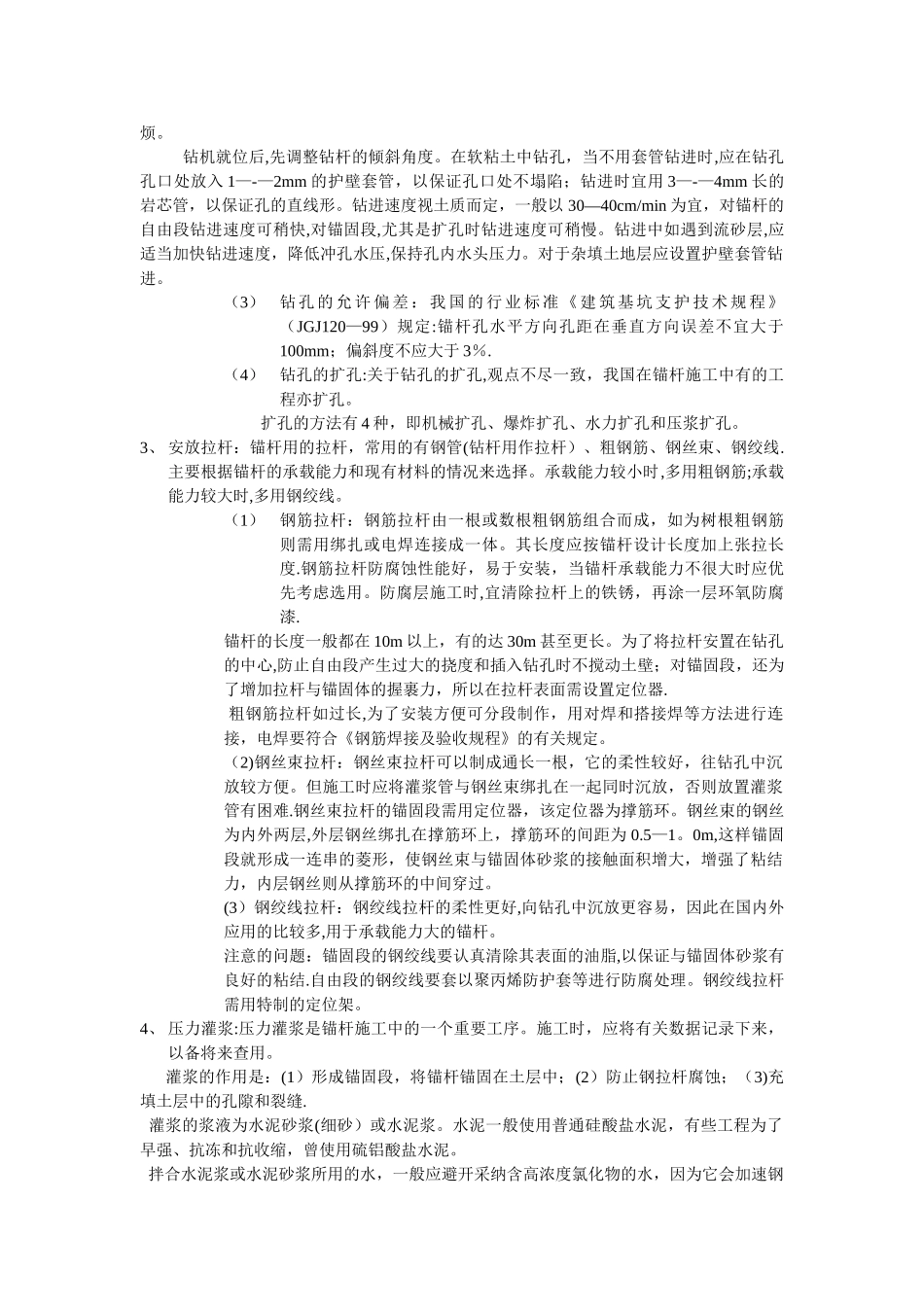抗浮锚杆施工要点_第2页