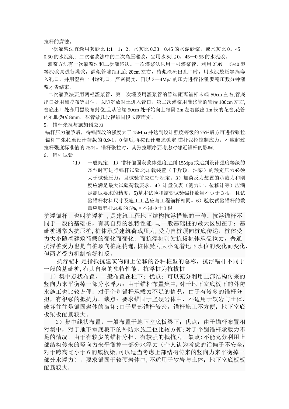 抗浮锚杆施工要点_第3页