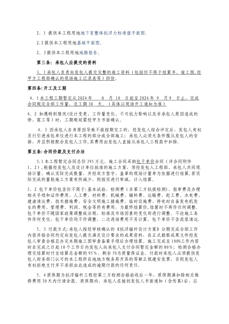 抗浮锚杆施工合同(完整版)_第2页