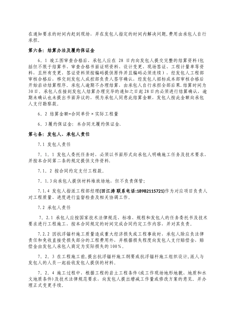 抗浮锚杆施工合同(完整版)_第3页