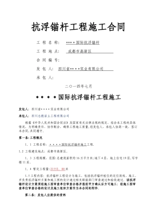 抗浮锚杆施工合同(完整版)