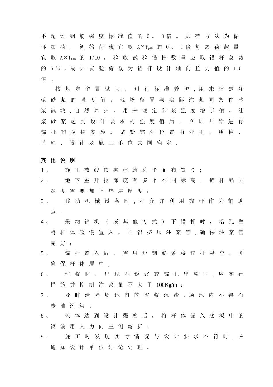 抗浮锚杆质量技术要求_第3页