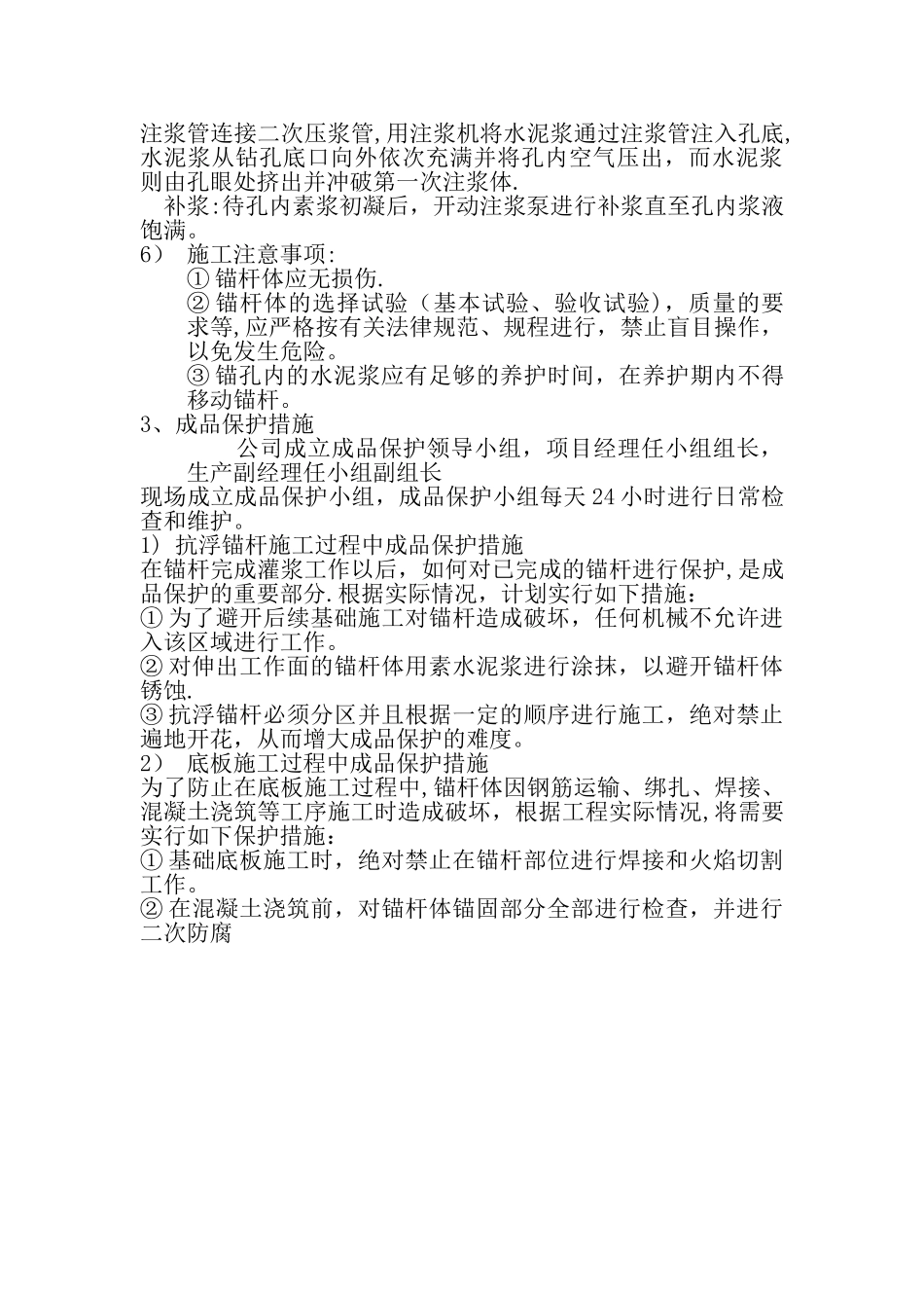 抗浮锚杆施工工艺_第2页