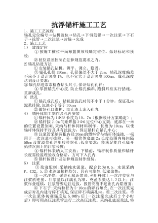 抗浮锚杆施工工艺