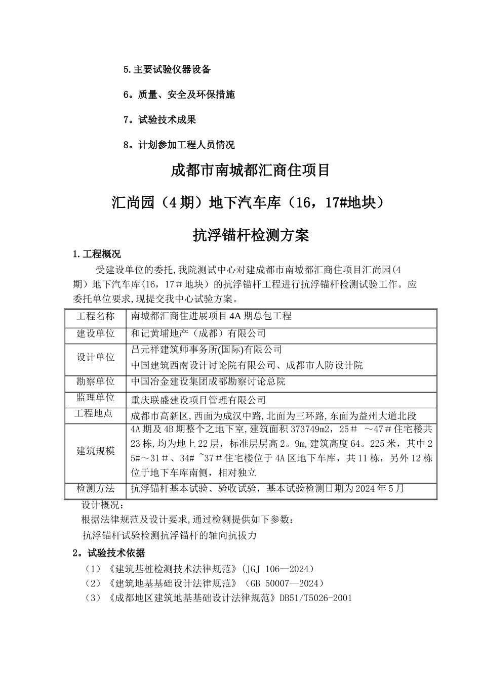 抗浮锚杆检测方案_第2页