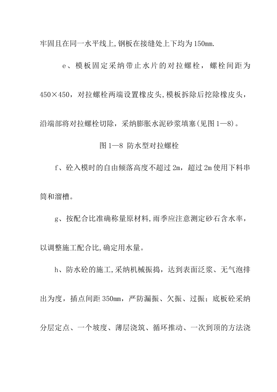 抗渗施工方案_第3页