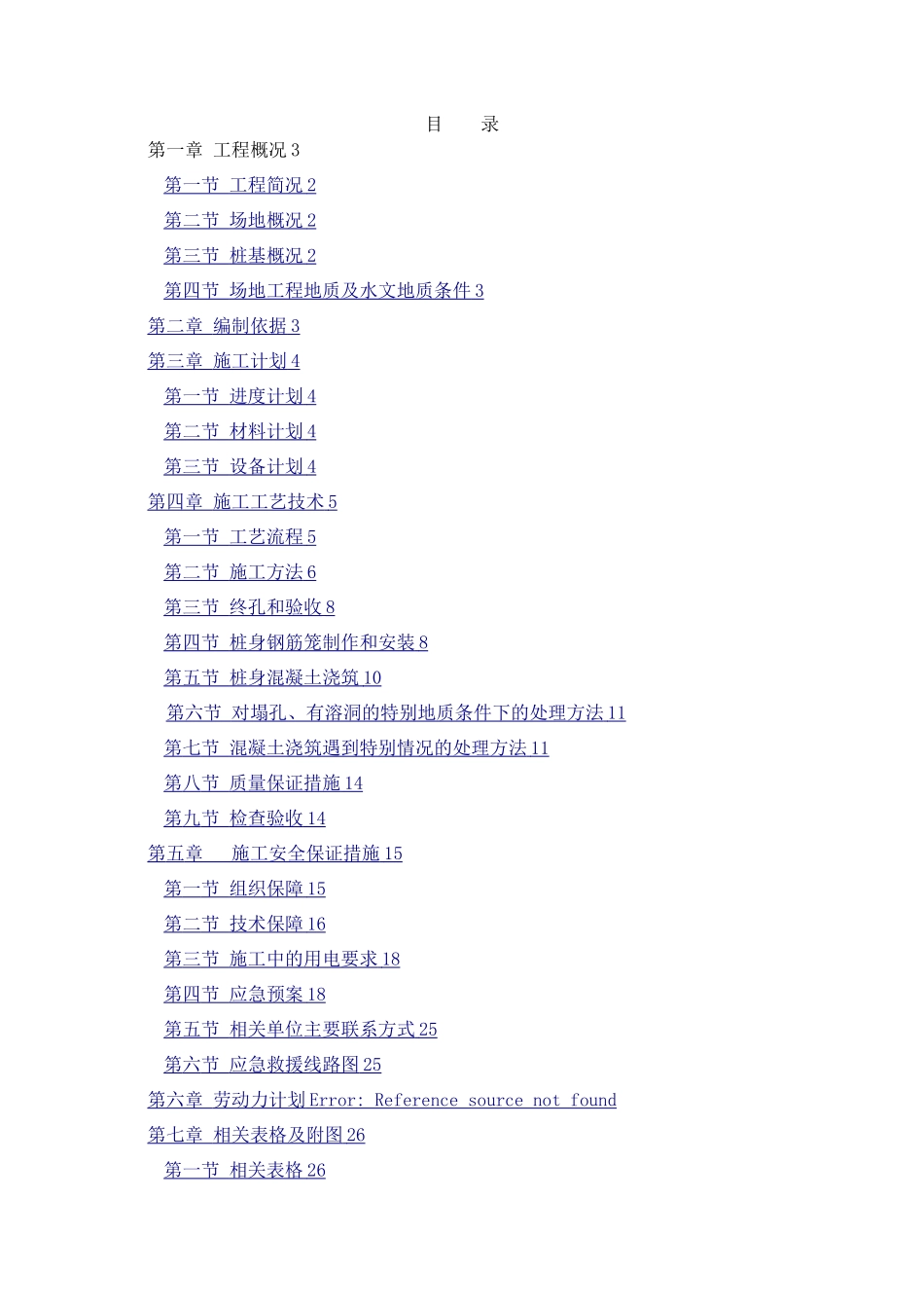 抗滑桩(旋挖桩)专项施工方案_第1页