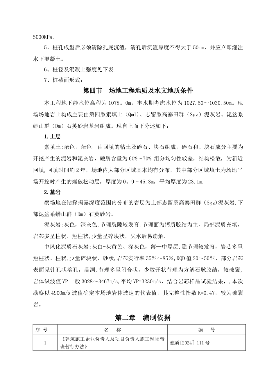 抗滑桩(旋挖桩)专项施工方案_第3页