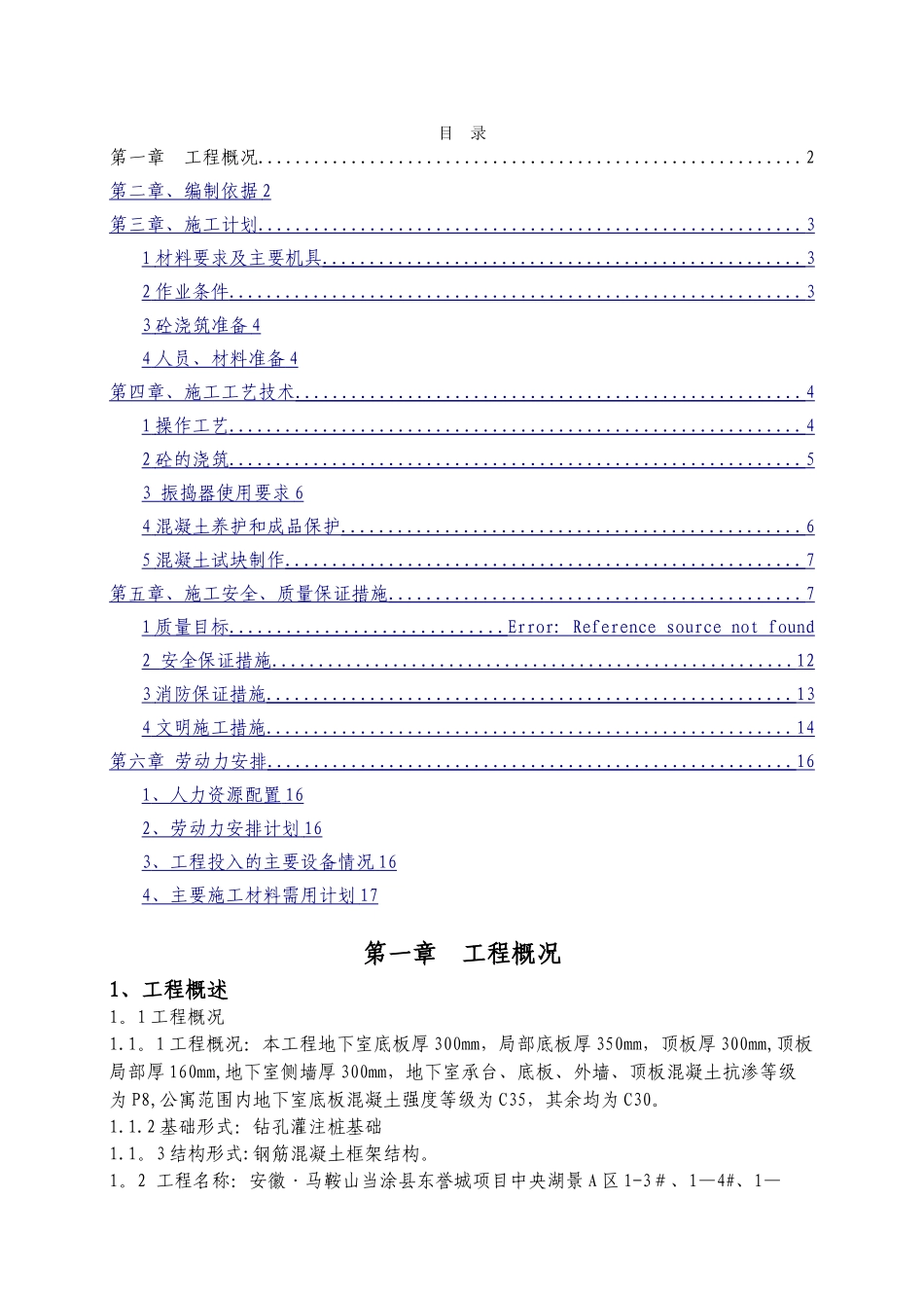 抗渗混凝土施工方案_第1页