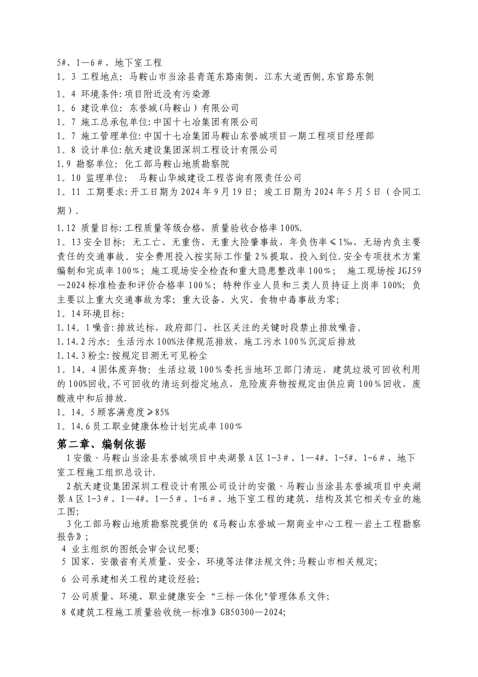 抗渗混凝土施工方案_第2页