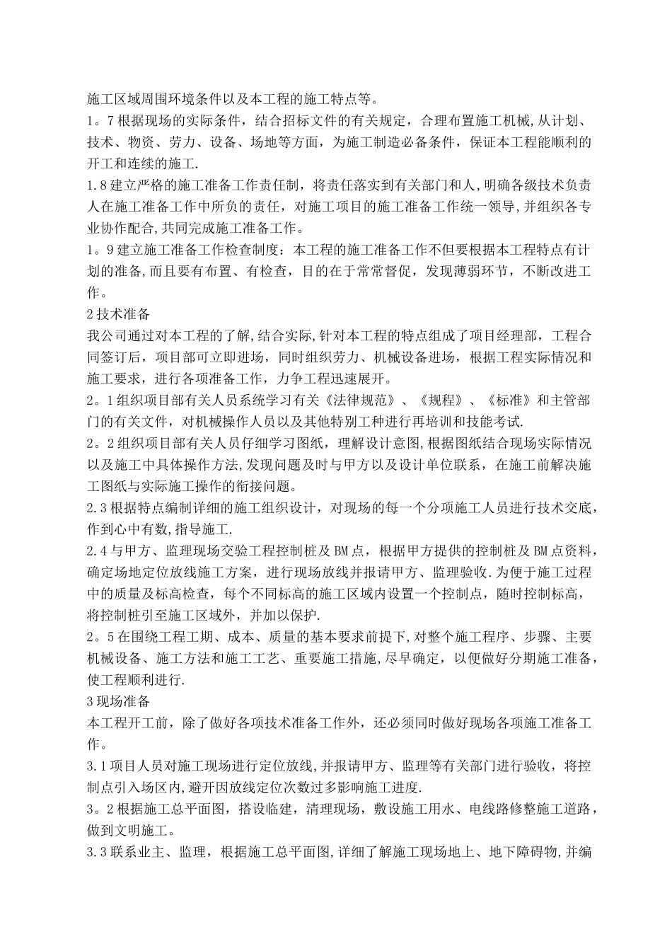 抗浮锚杆施工方案_第3页