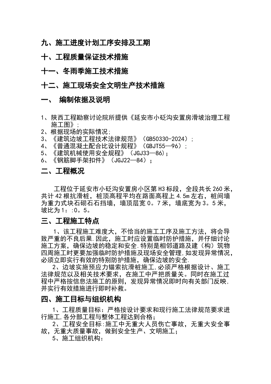 抗滑桩+预应力锚索施工方案_第2页