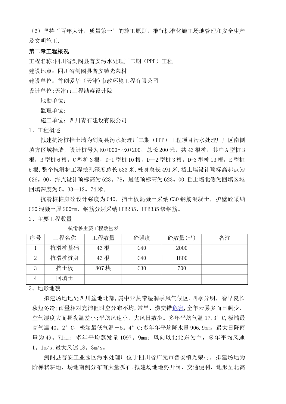 抗滑桩专项施工方案43242_第2页