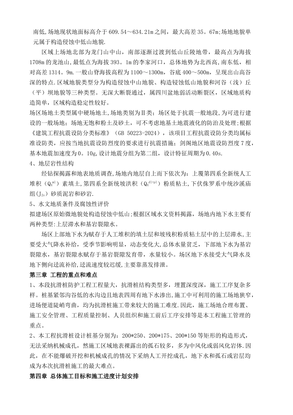 抗滑桩专项施工方案43242_第3页
