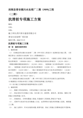 抗滑桩专项施工方案43242