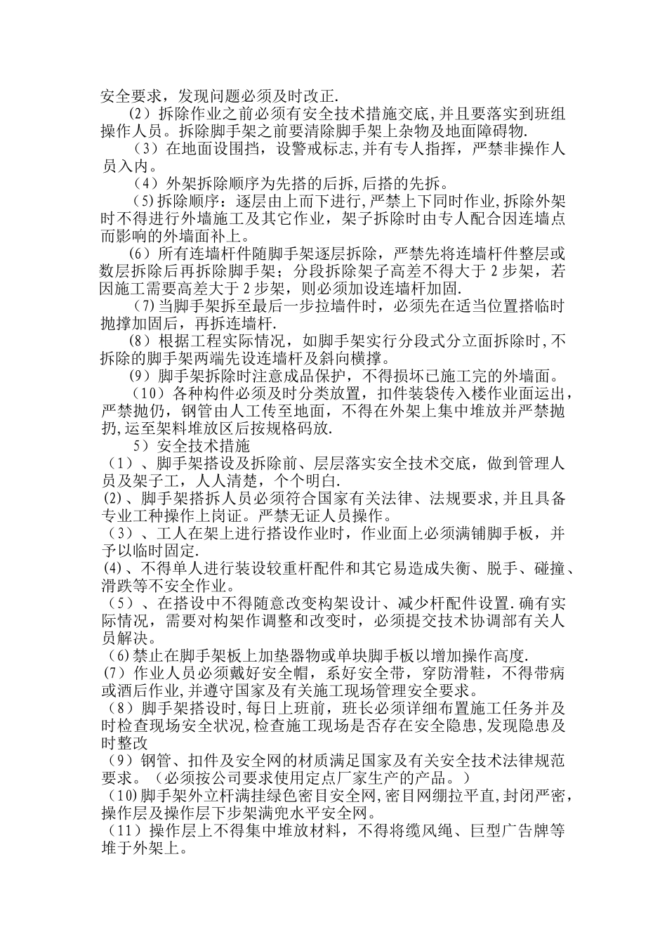 抗滑桩上部、挡土墙及冠梁专项施工方案_第3页