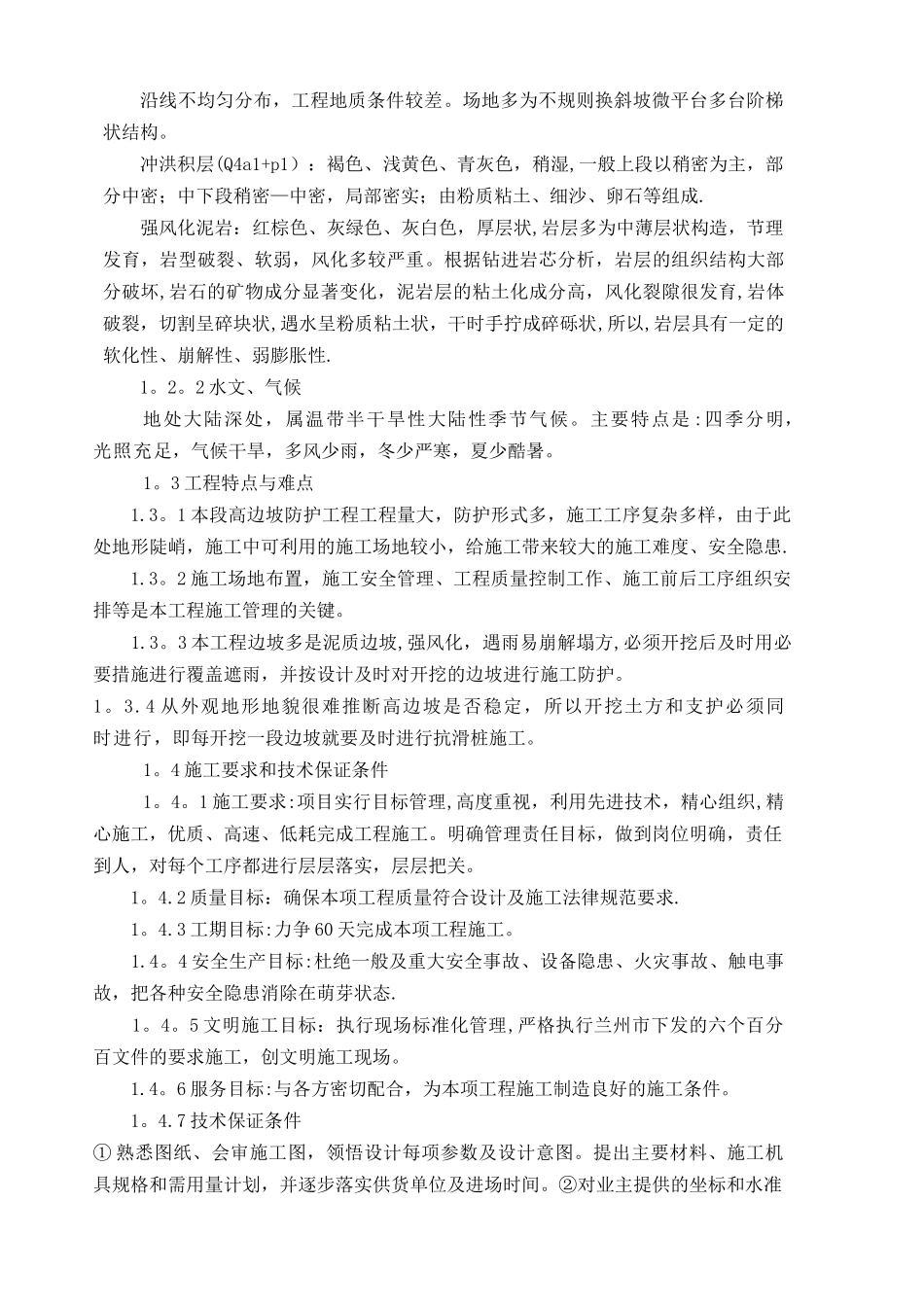 抗滑桩专项施工方案_第2页