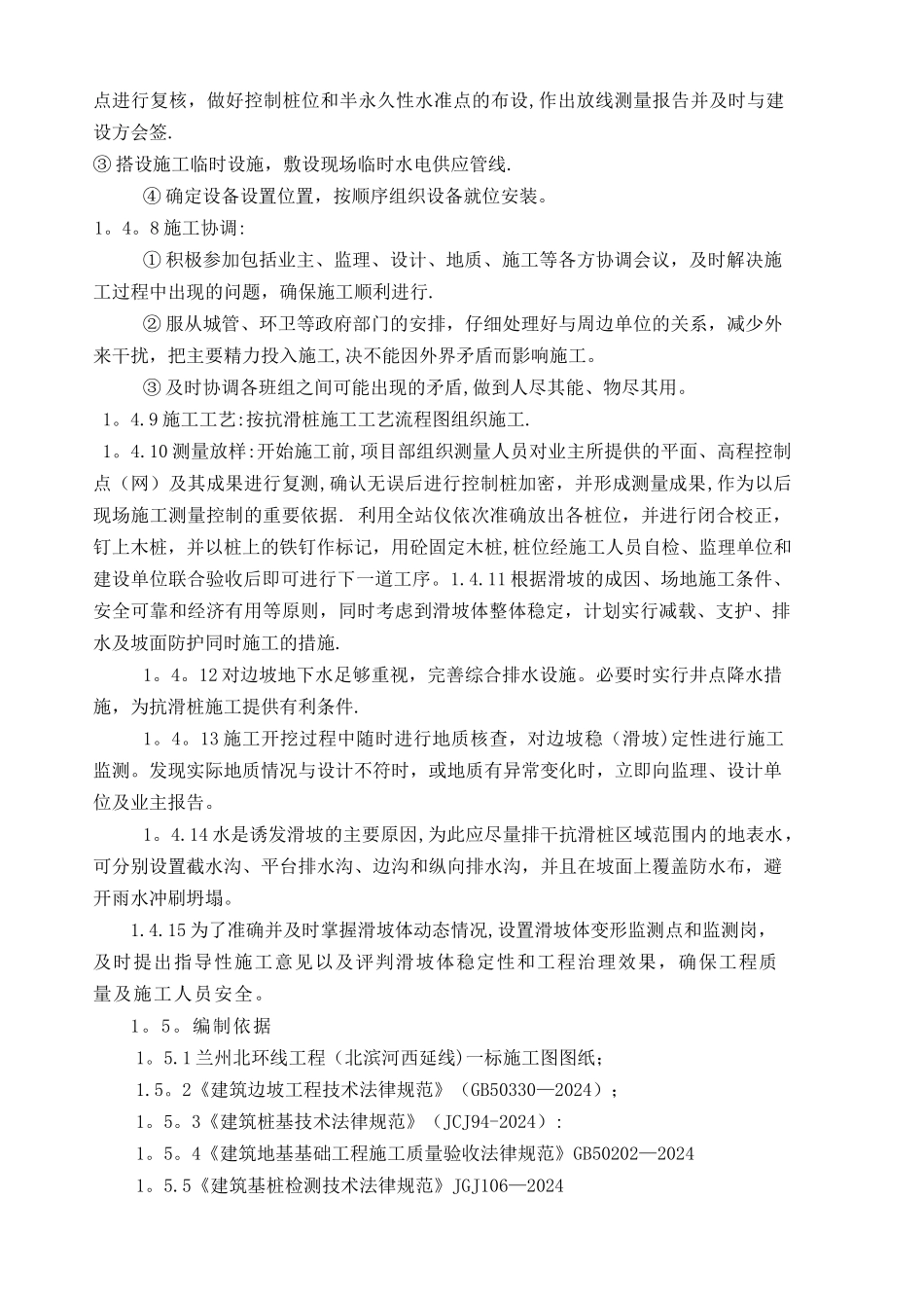 抗滑桩专项施工方案_第3页