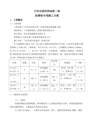 抗滑桩专项施工方案